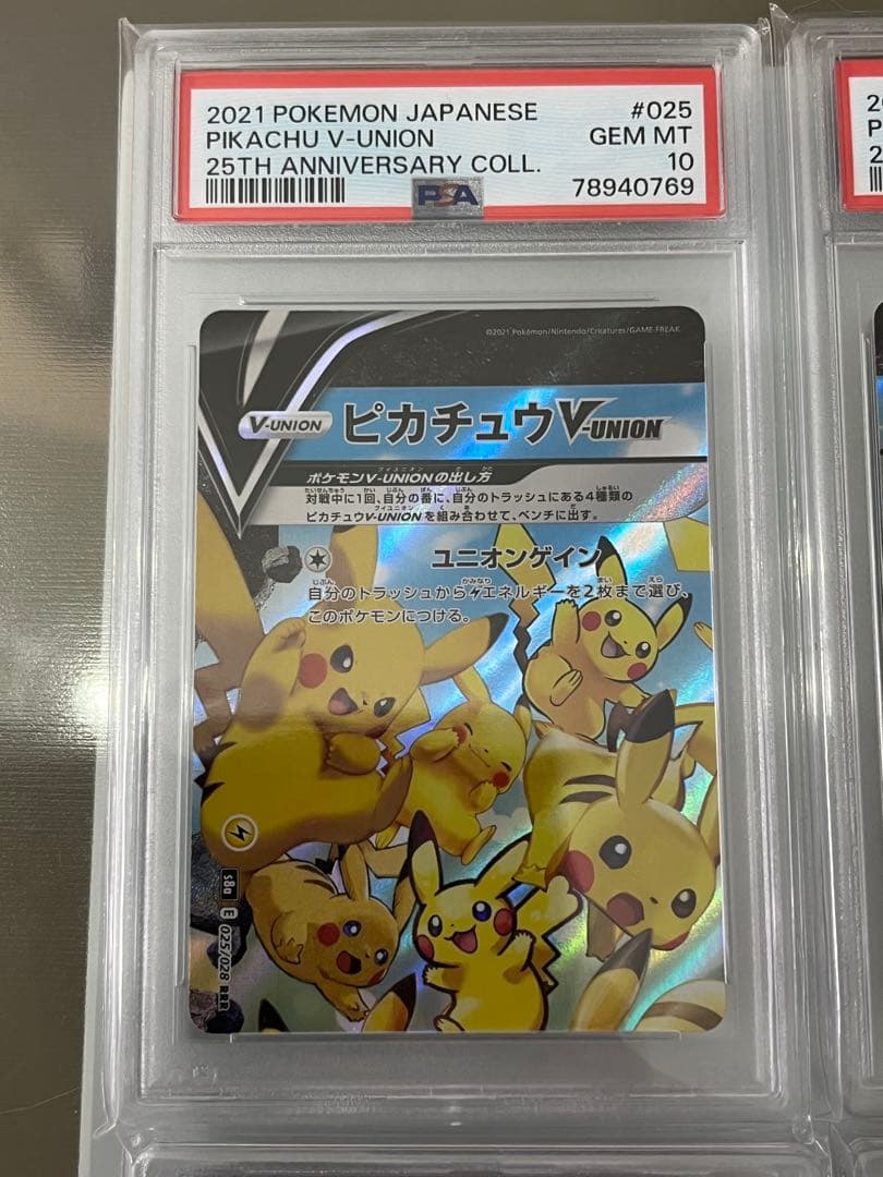 ピカチュウ V-UNION vユニオン psa10 psa9 4連番 25th