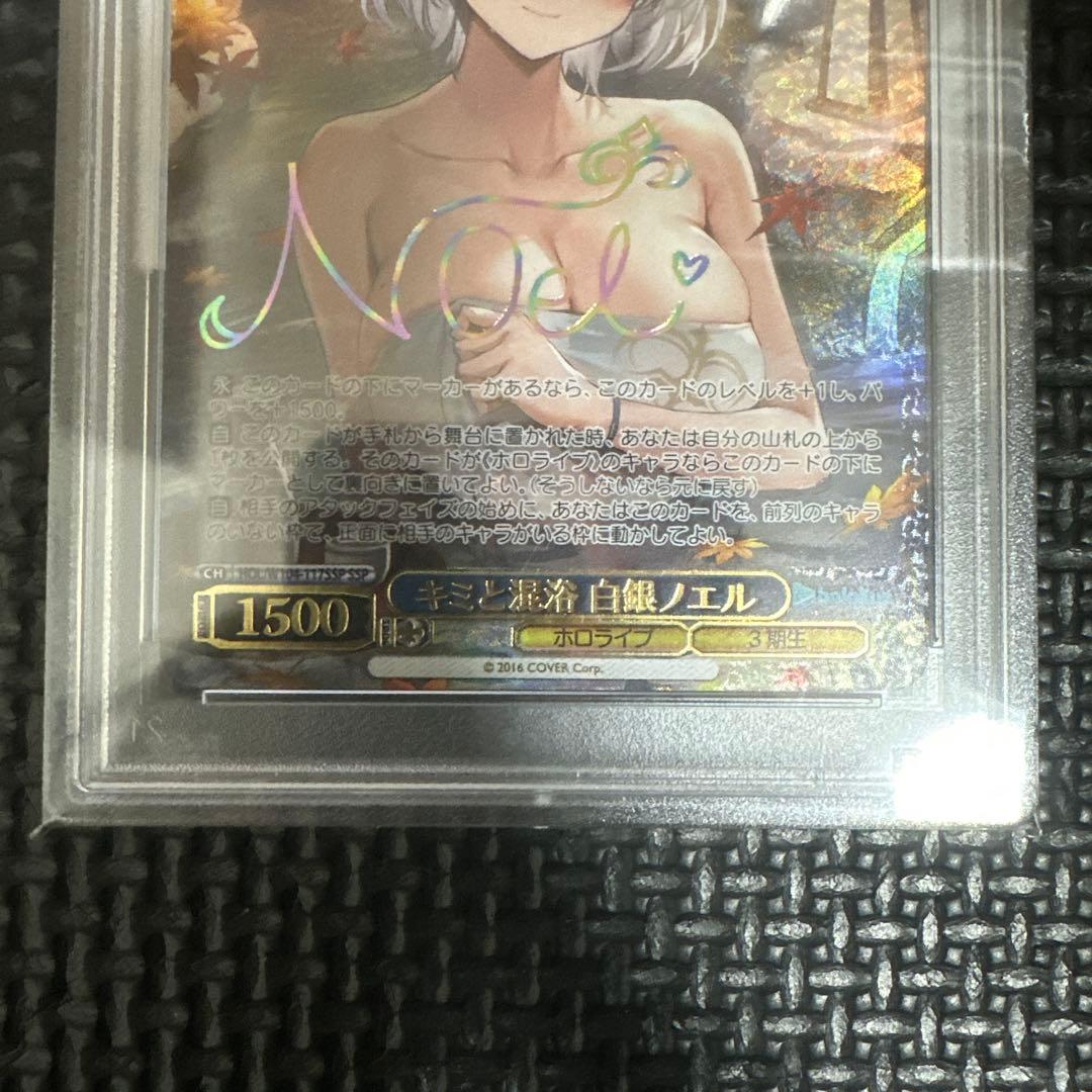 ヴァイス ホロライブ 白銀ノエル サイン入り SSP⭐︎PSA10 キミと混浴