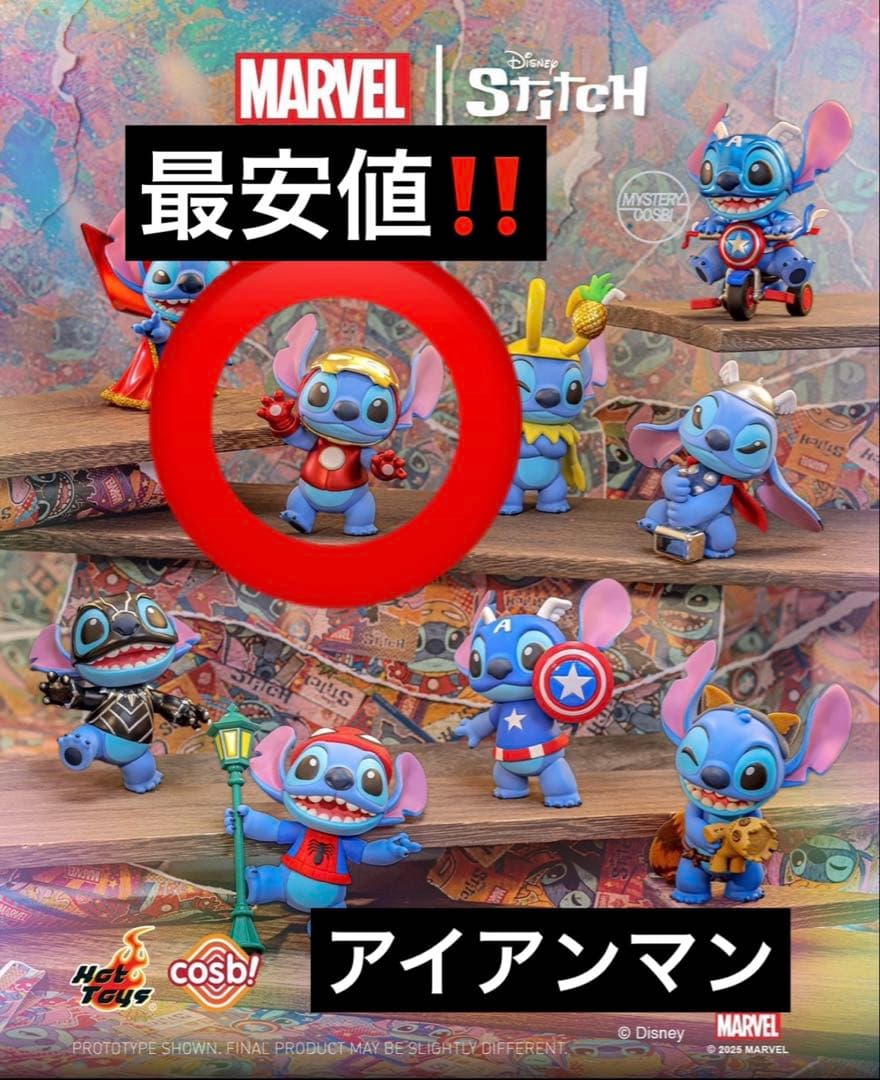スティッチ MARVEL cosb! アイアンマン コスビ】『スティッチ