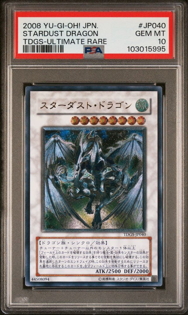 PSA10★ スターダスト ドラゴン レリーフ 四つ目 遊戯王カード
