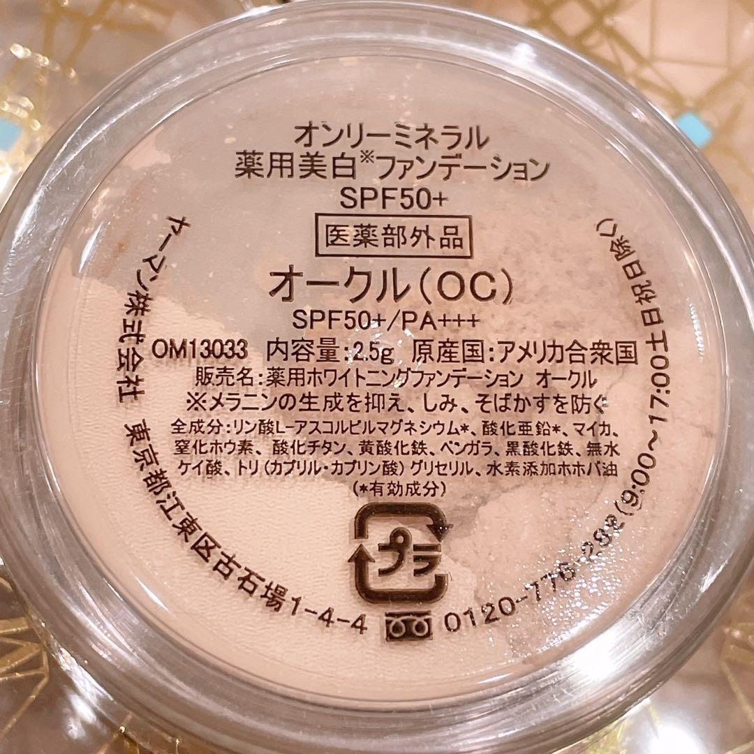 2.5g オンリーミネラル ファンデーション　オークル 5個 他 セット