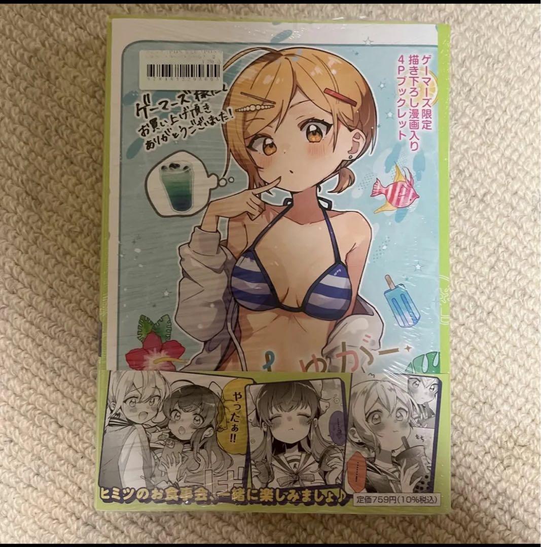 しゅがー・みーつ・がーる！ 2 ゲーマーズ特典 つき - メルカリ