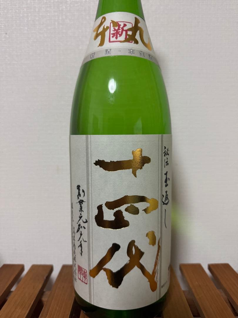 2024年12月詰 新酒 十四代 角新本丸 秘伝玉返し