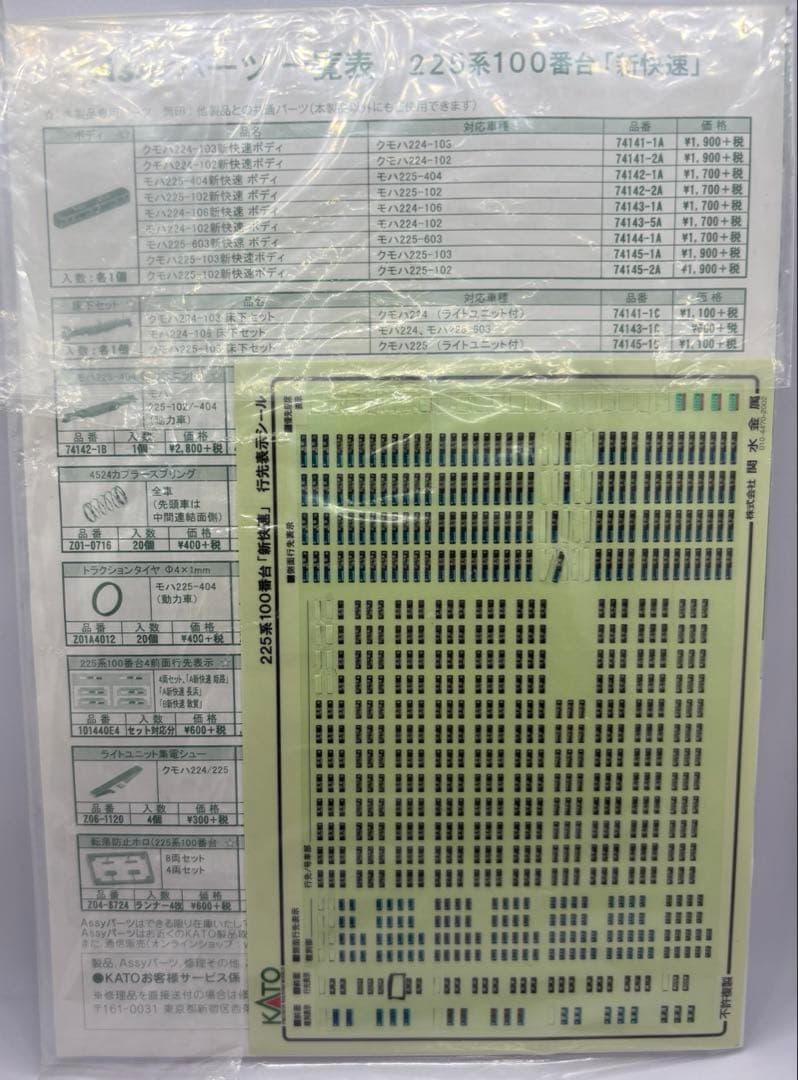 [加工品]KATO 10-1439 225系100番台 I8編成　8両セット