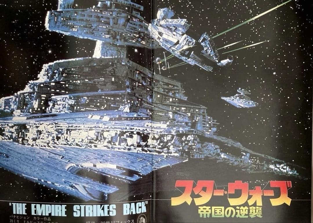 スター・ウォーズ帝国の逆襲パンフレット＆檄お宝チラシ［劇場だより