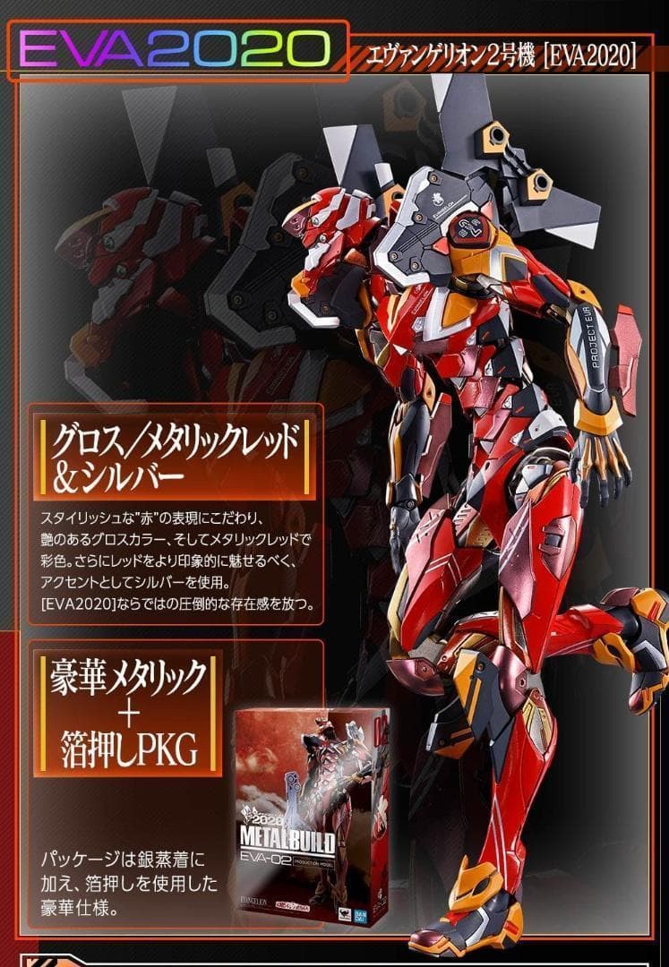 未開封】メタルビルド エヴァンゲリオン 初号機/2号機 EVA2020