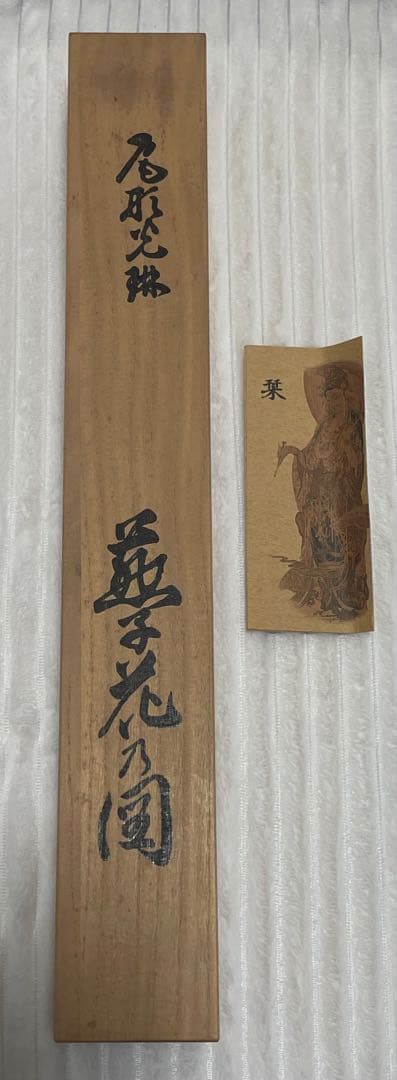 織物掛軸 尾形光琳 法橋光琳 燕子花図 美術品・アンティーク・コレクション