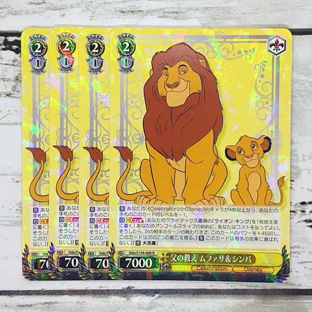 ヴァイスシュヴァルツ Disney100 父の教え ムファサ&シンバ SP SP父の