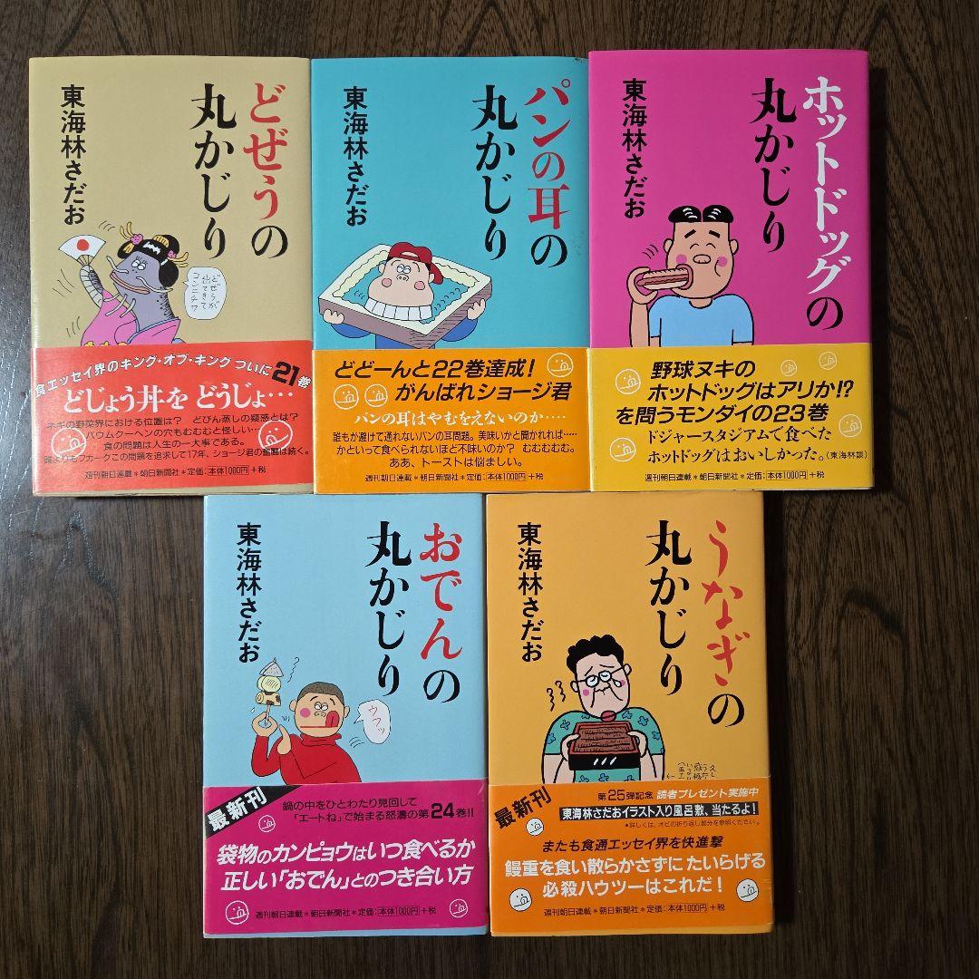 東海林さだお➀ おまとめ47巻セット(丸かじりシリーズ)