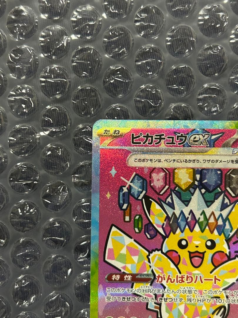 ［美品］ピカチュウex SAR MEGAドリームex