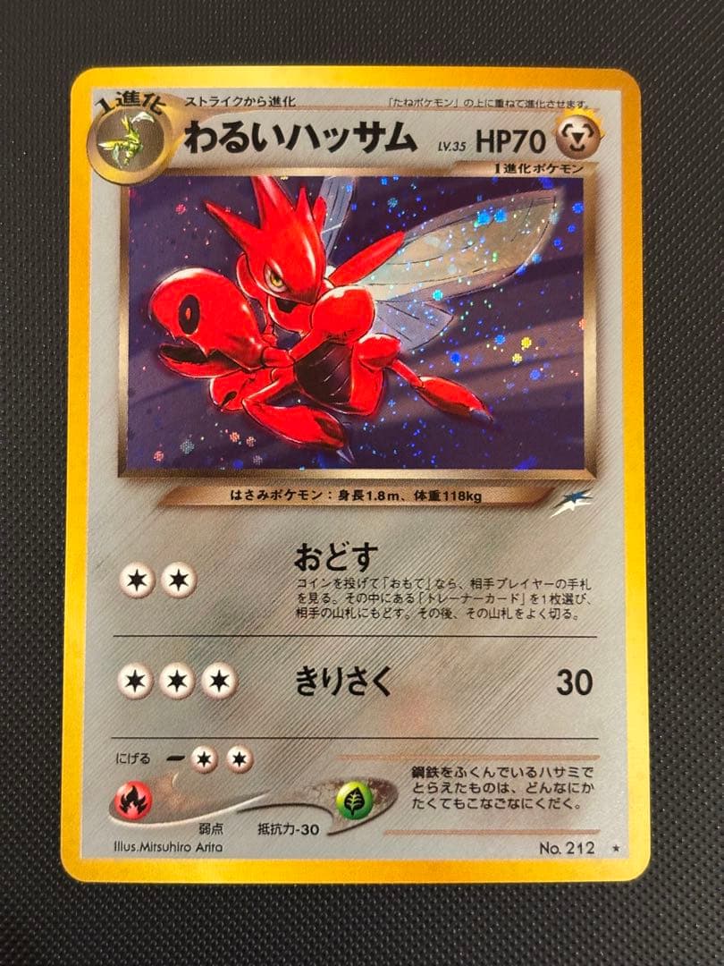 旧裏　わるいデンリュウ バタフリー　ニョロボン　わるいダグトリオ　ハッサム