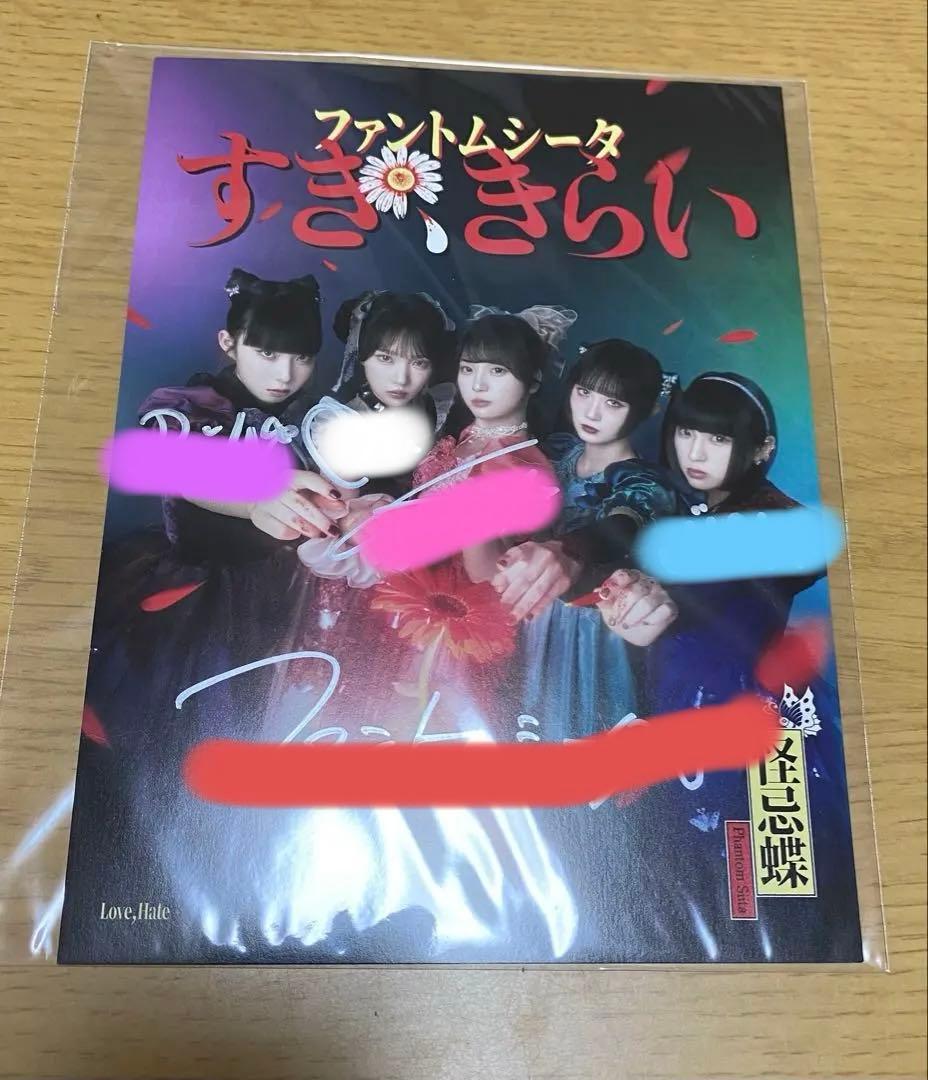 ファントムシータ 直筆サイン入り色紙 すき、きらい リミスタ