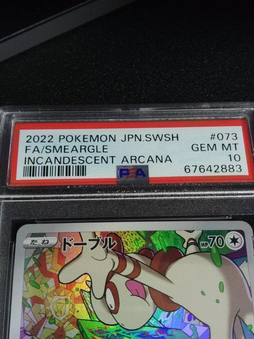 PSA10　ドーブル CHR