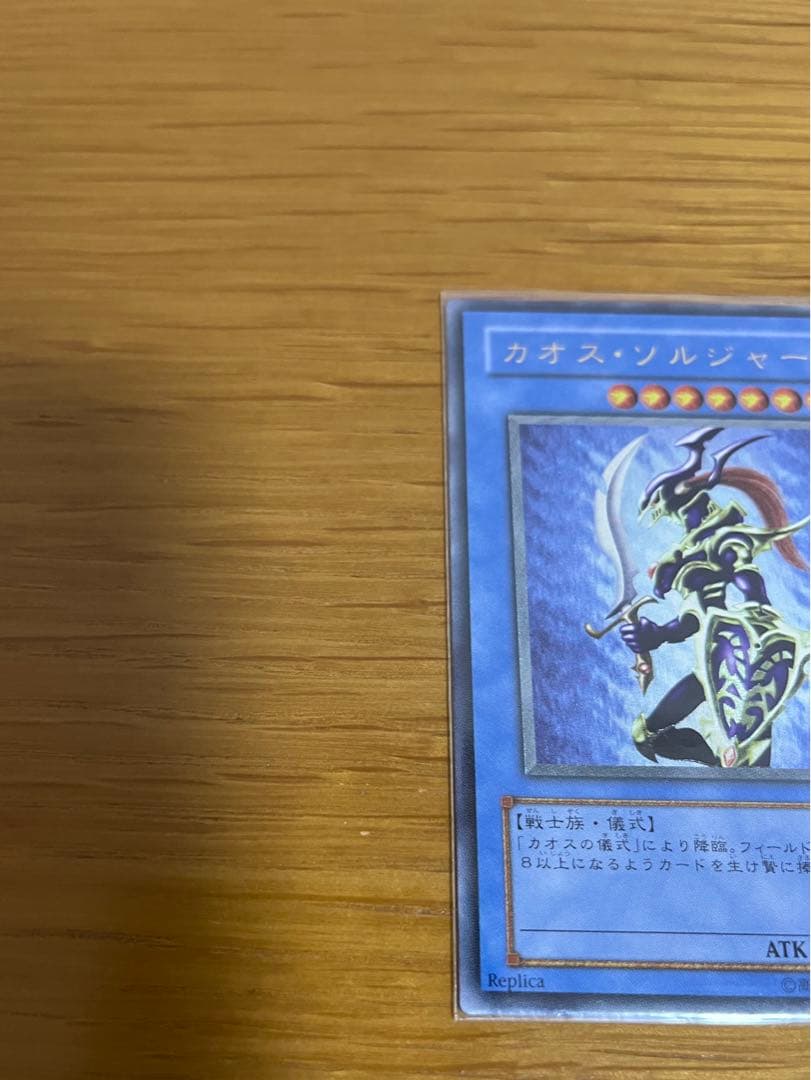 美品☆ 遊戯王 カオス・ソルジャー レリーフ