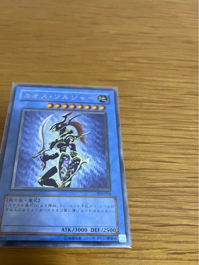 美品☆ 遊戯王 カオス・ソルジャー レリーフ