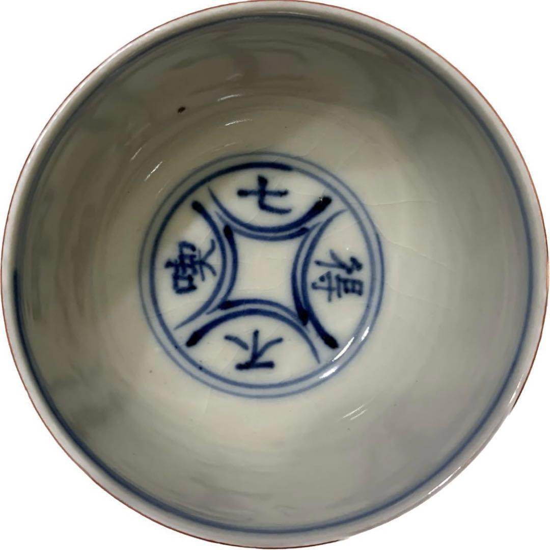 希少 初代 須田菁華 作 九谷焼 木米写 盧仝七碗 煎茶碗 - メルカリ