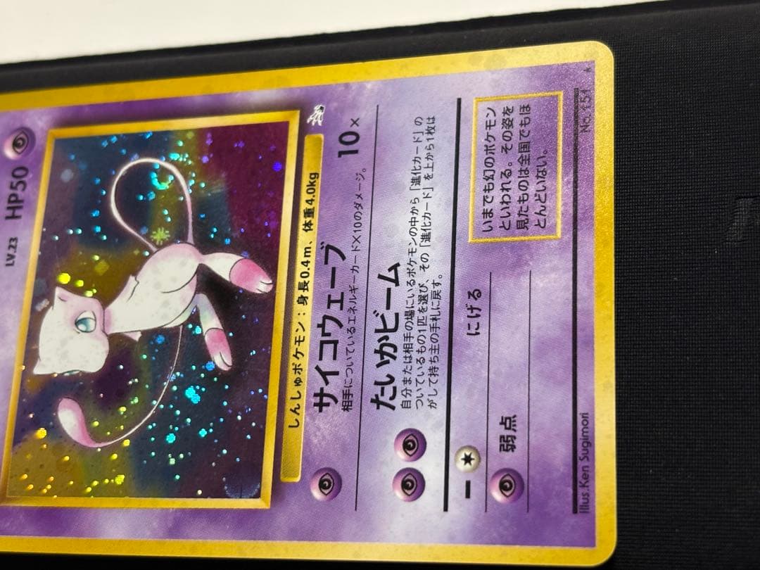ポケモンカード　ミュウ旧裏　美品