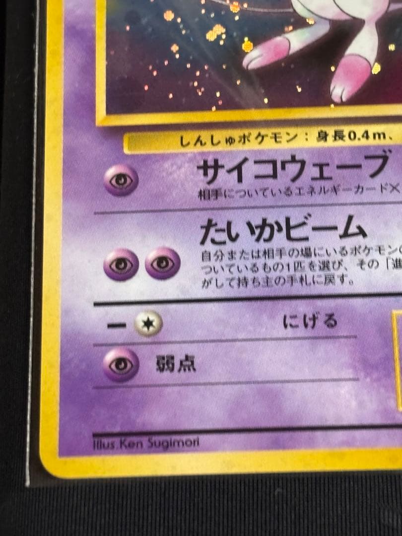 ポケモンカード　ミュウ旧裏　美品
