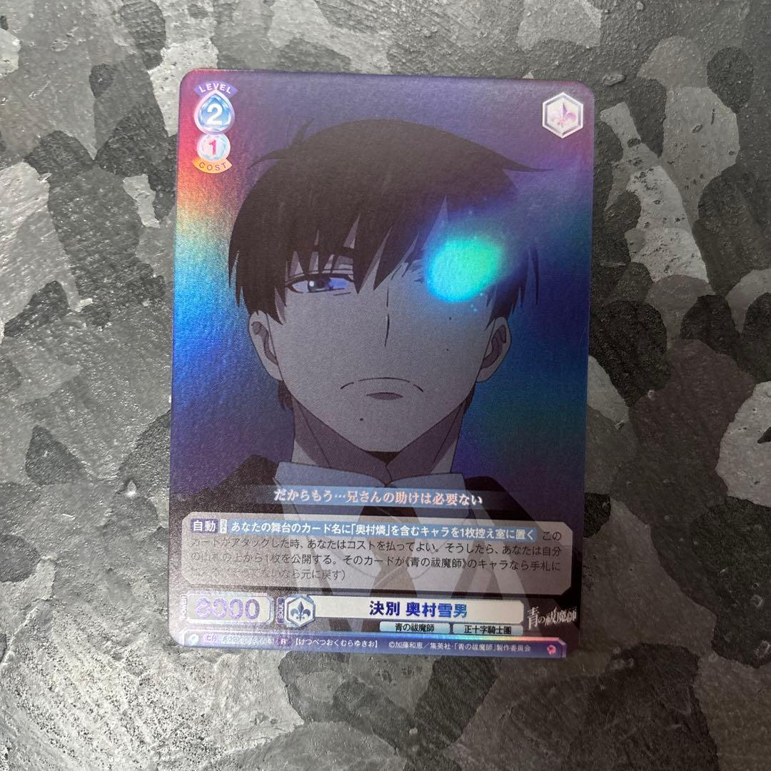 青の祓魔師　カード 奥村燐など
