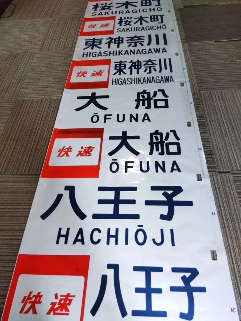 横浜線＆京浜東北＆山手線？　電車側面方向幕　中古