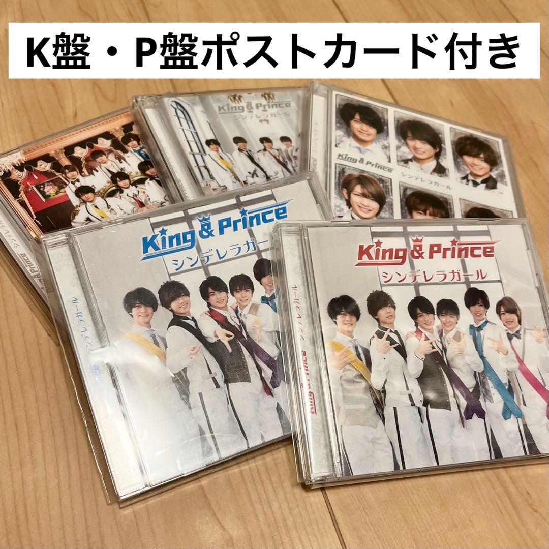 King & Prince シンデレラガール 5形態セット - メルカリ