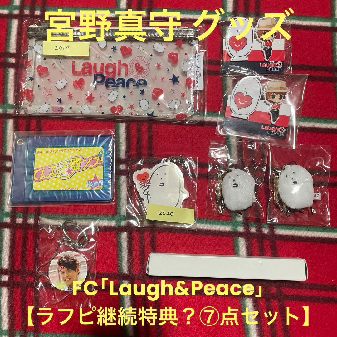 宮野真守グッズ「FCラフピ継続特典？⑦点セット」雅マモル - メルカリ