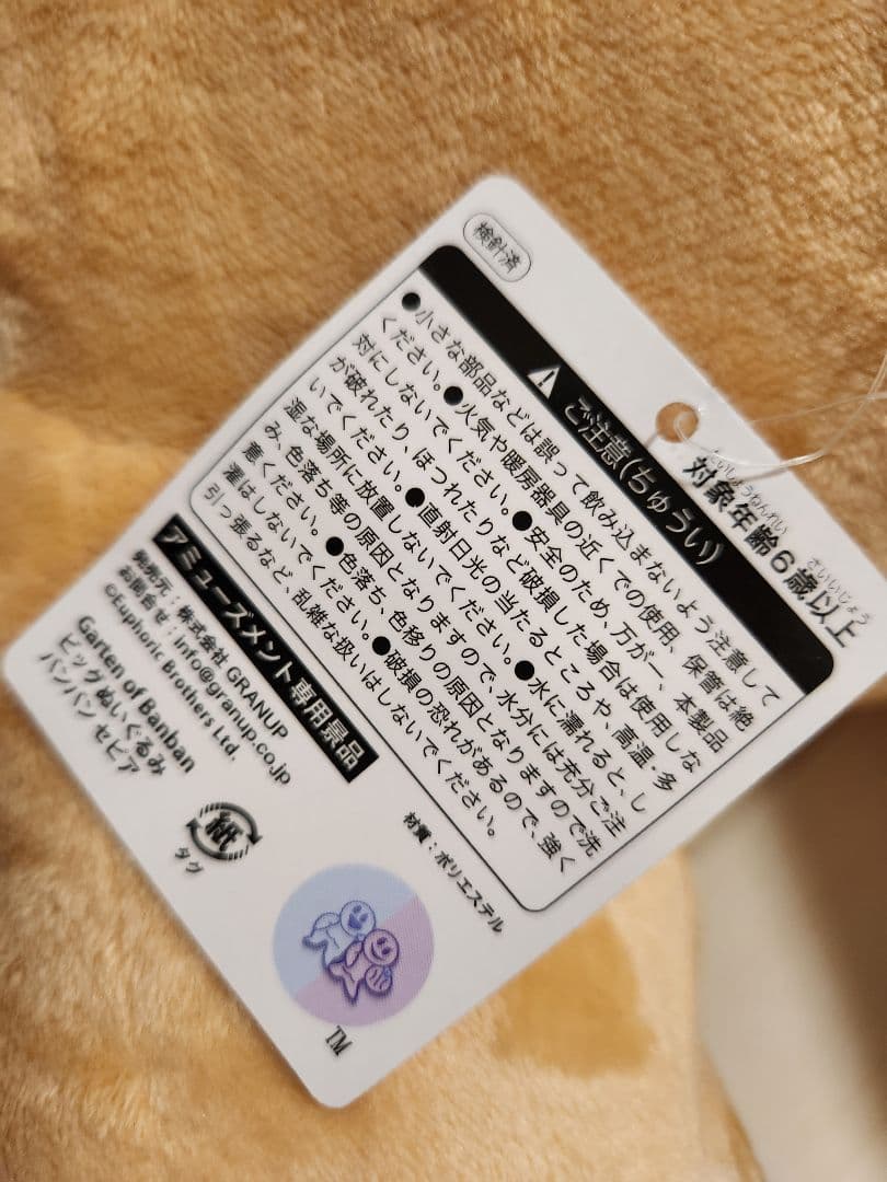 Garten of Banban ビックぬいぐるみ バンバン　セピア GIGO