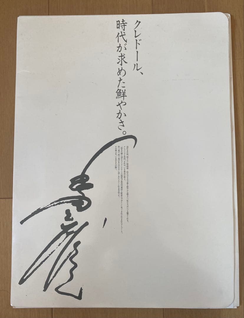 超貴重品】長嶋茂雄 CREDOR(クレドール)購入者当選品 本物直筆サイン