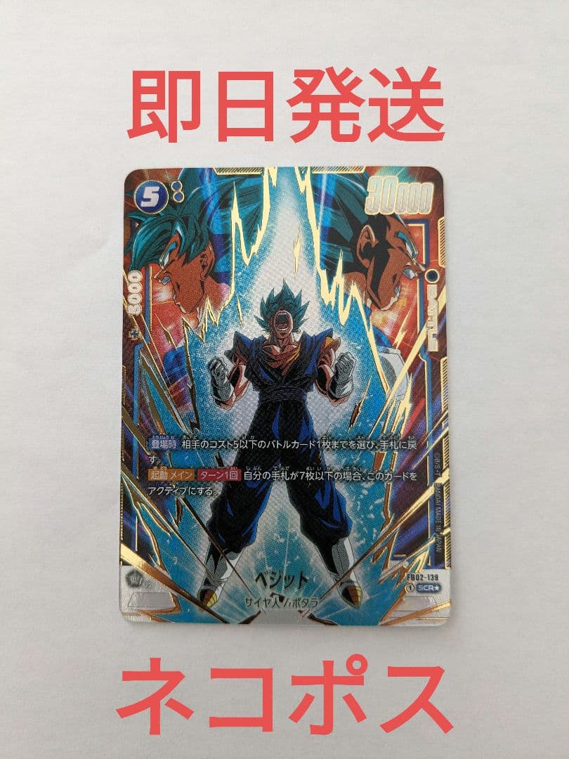 ベジット SCR PSA10 FB02-139 ブースターパック 烈火の闘気