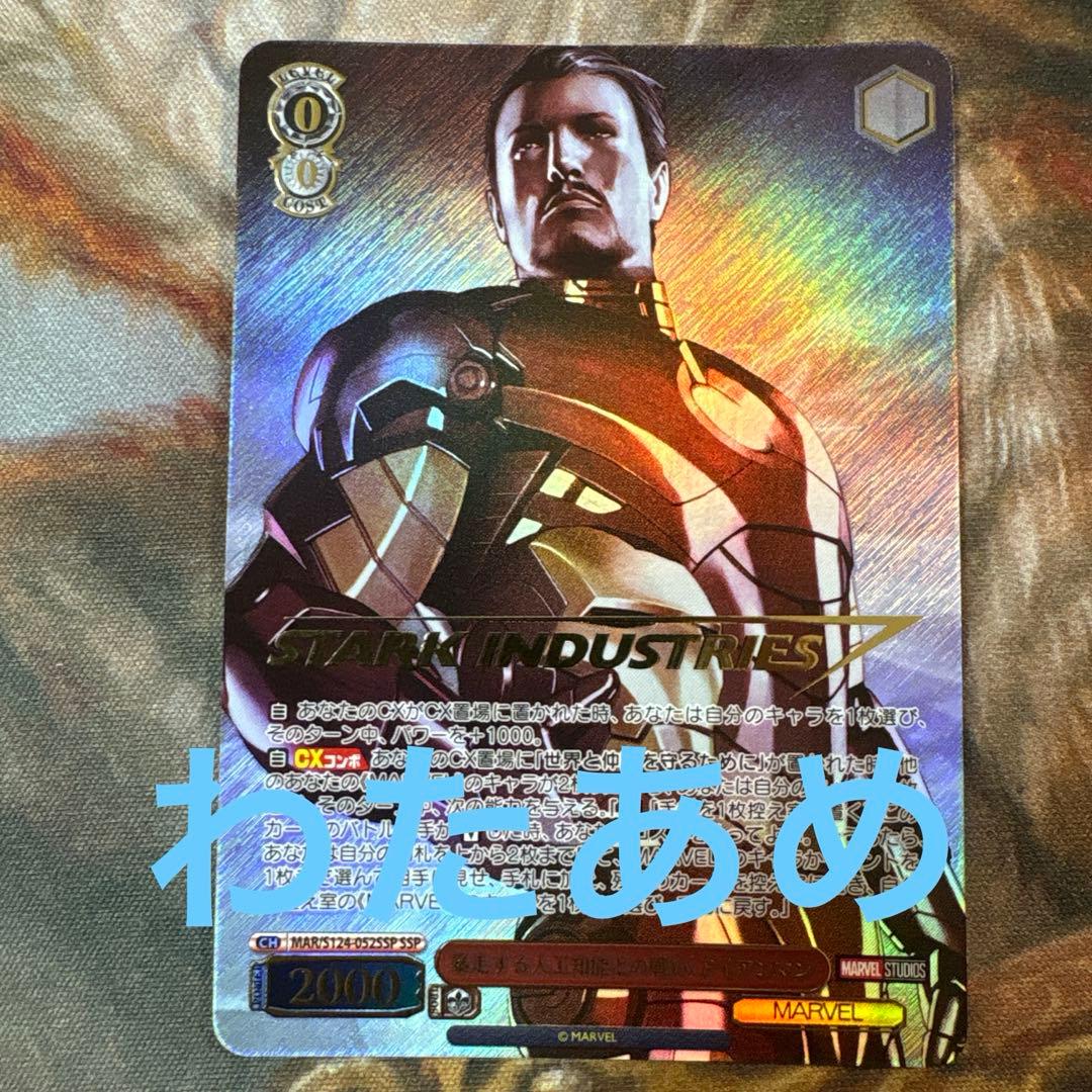 ヴァイス MARVEL 暴走する人工知能との戦い アイアンマン SSP サイン