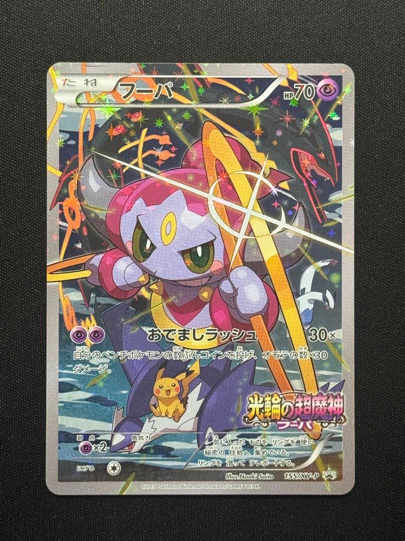 フーパ：光輪の超魔神 フーパ 入場者プレゼント PROMO XYシリーズ