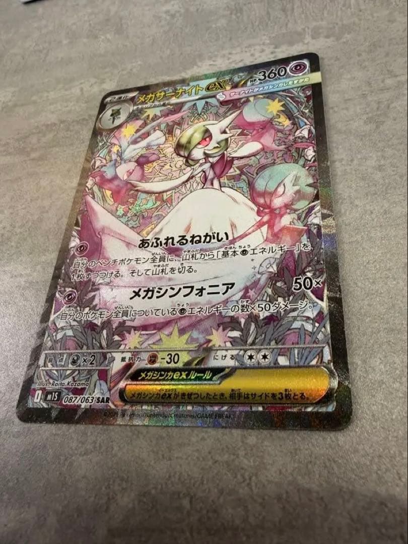 相談可　メガサーナイトEX 360 HP ポケモンカード　SAR