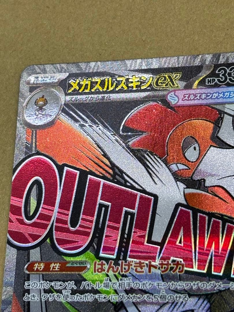 ポケカ メガズルズキンex MA 中国語箔押し エラーカード 3枚