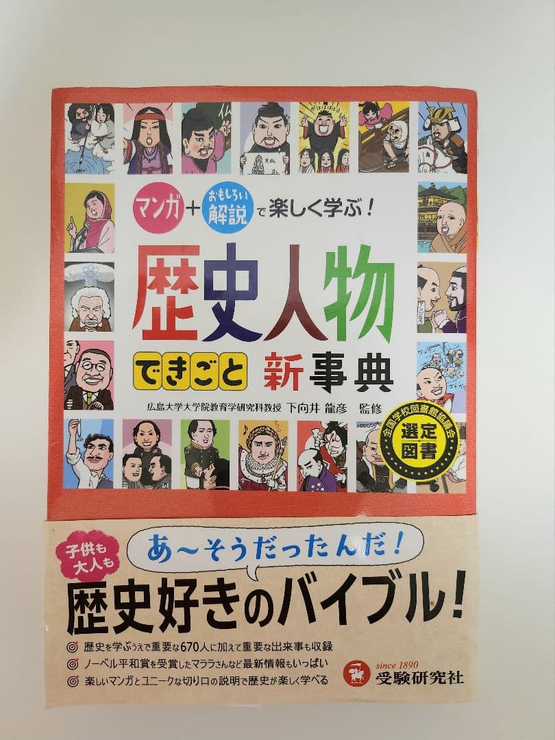 角川まんが学習シリーズ 日本の歴史 1〜15巻▪︎別巻＋歴史人物できごと新事典