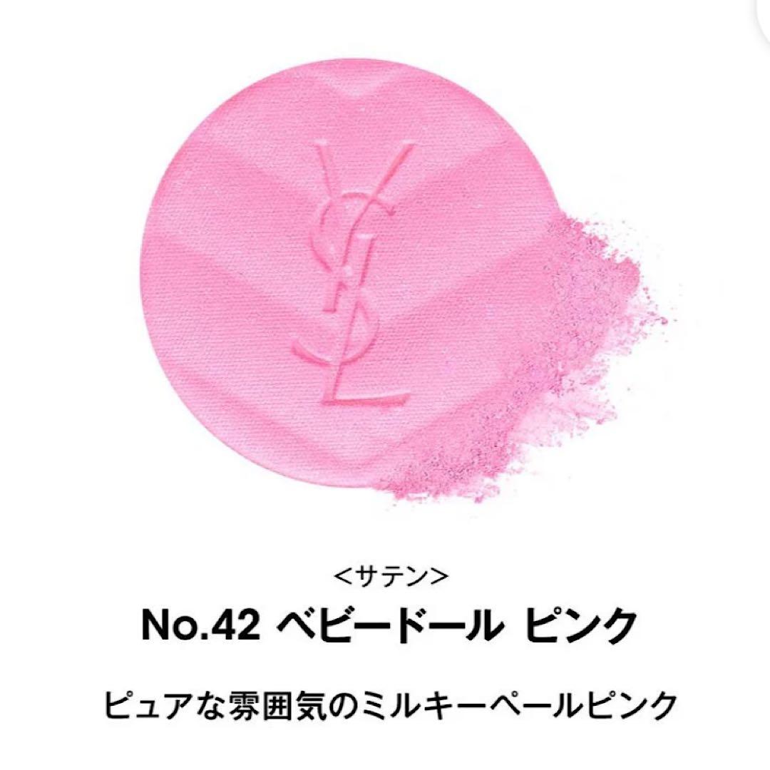 イヴ サンローラン YSL メイクミーブラッシュ パウダー 42