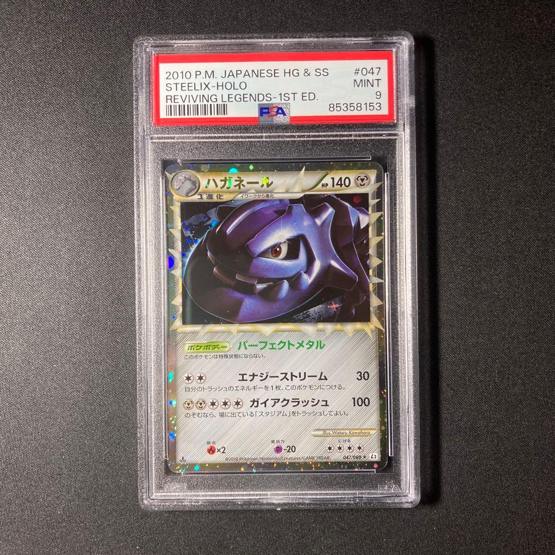 PSA9】ポケモンカード ハガネール グレート 1st Edition - メルカリ