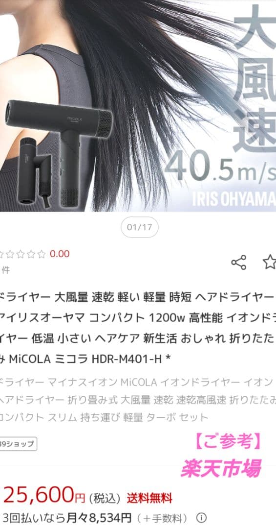【新品(未開封)】MiCOLA　HDR-M401　ドライヤー　アイリス　グレー
