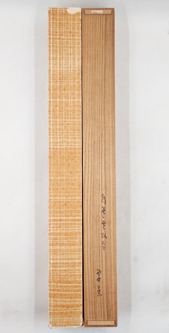 茶掛 表千家【堀内宗完 (兼中斎)】『雲収山岳青』紙本 横物 桐共箱 外