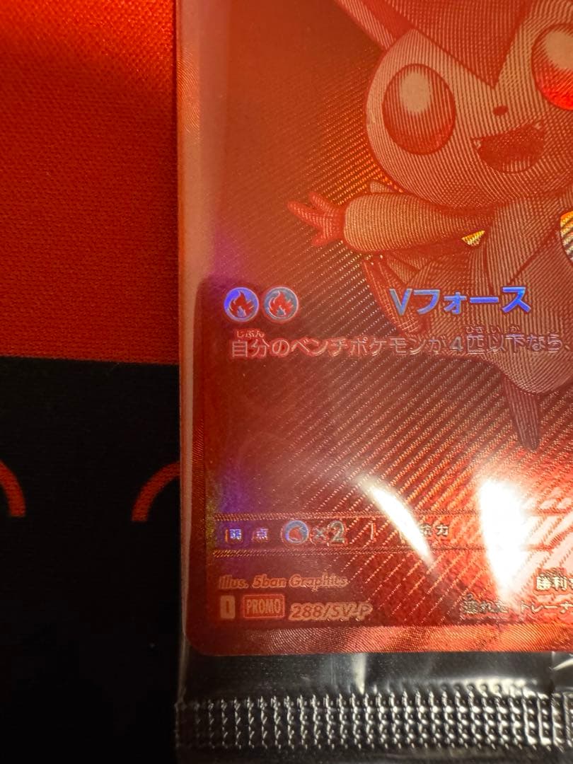 ポケモンカード　ビクティニ争奪戦　ビクティニ　プロモ