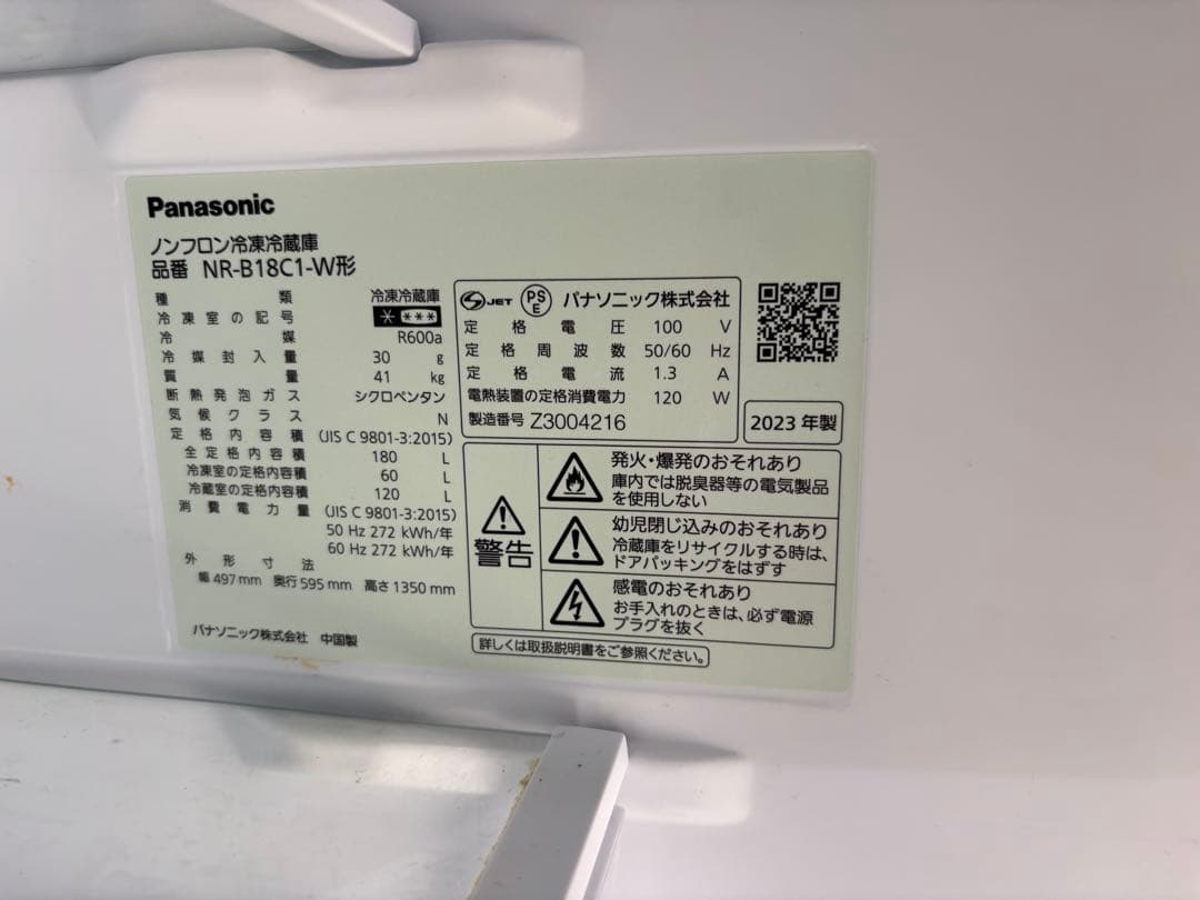 T2024年製 Panasonic 冷蔵庫 NR-B18C1-W