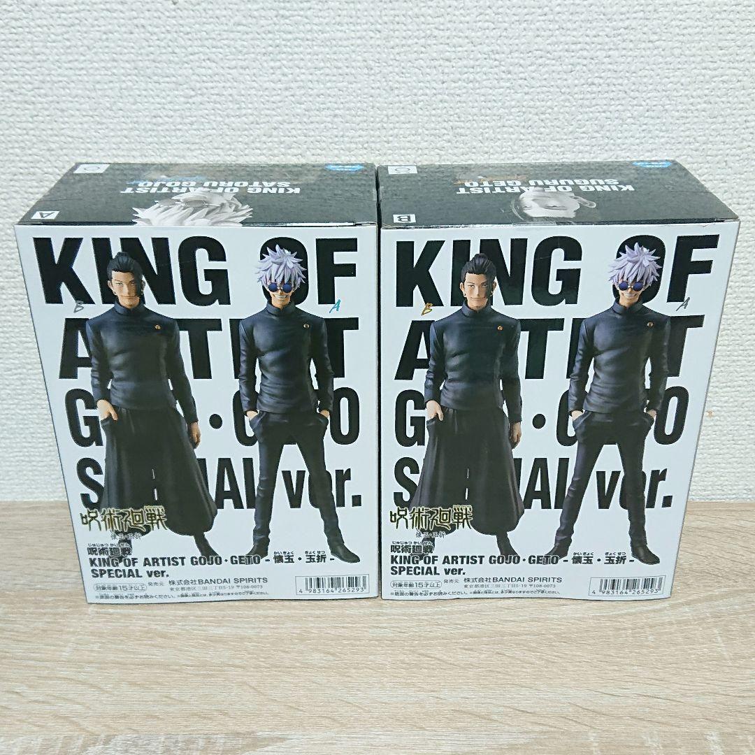呪術廻戦 キング オブ アーティスト 五条悟 & 夏油傑 2点セット