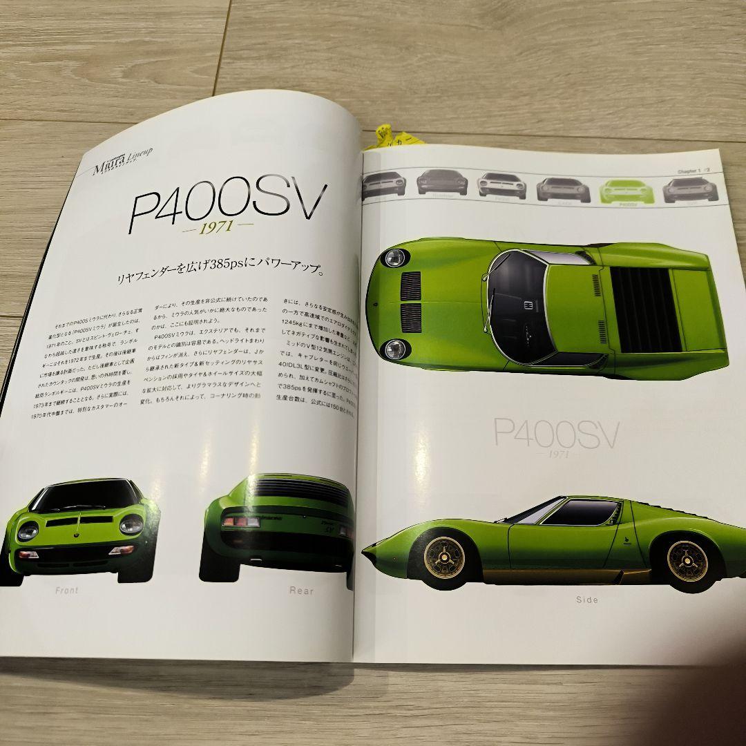 Lamborghini Miura/Jota スーパーカー歴史本 2009年版
