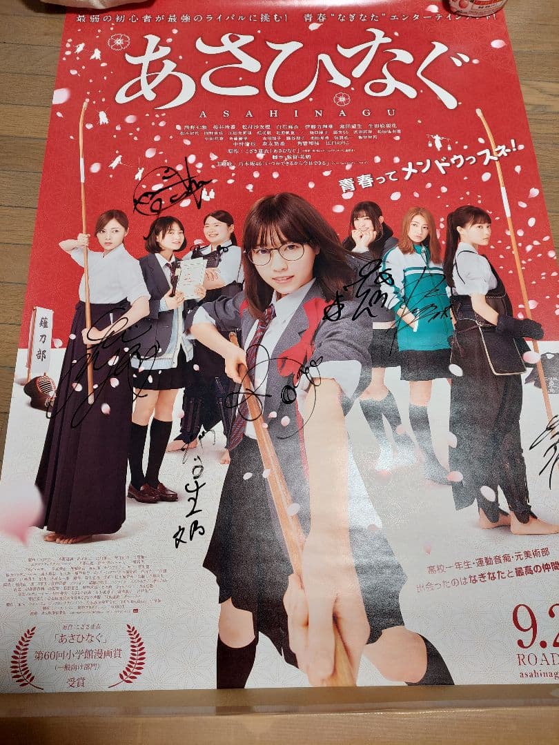 あさひなぐ サイン入りポスター Amazon.co.jp: 映画 あさひなぐ サイン入りポスター 乃木坂 西野七瀬