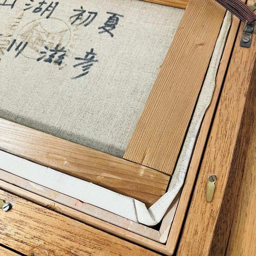 【希少】『山湖初夏』石川滋彦作 油絵 サイン有 裏書有 額縁付き 油彩