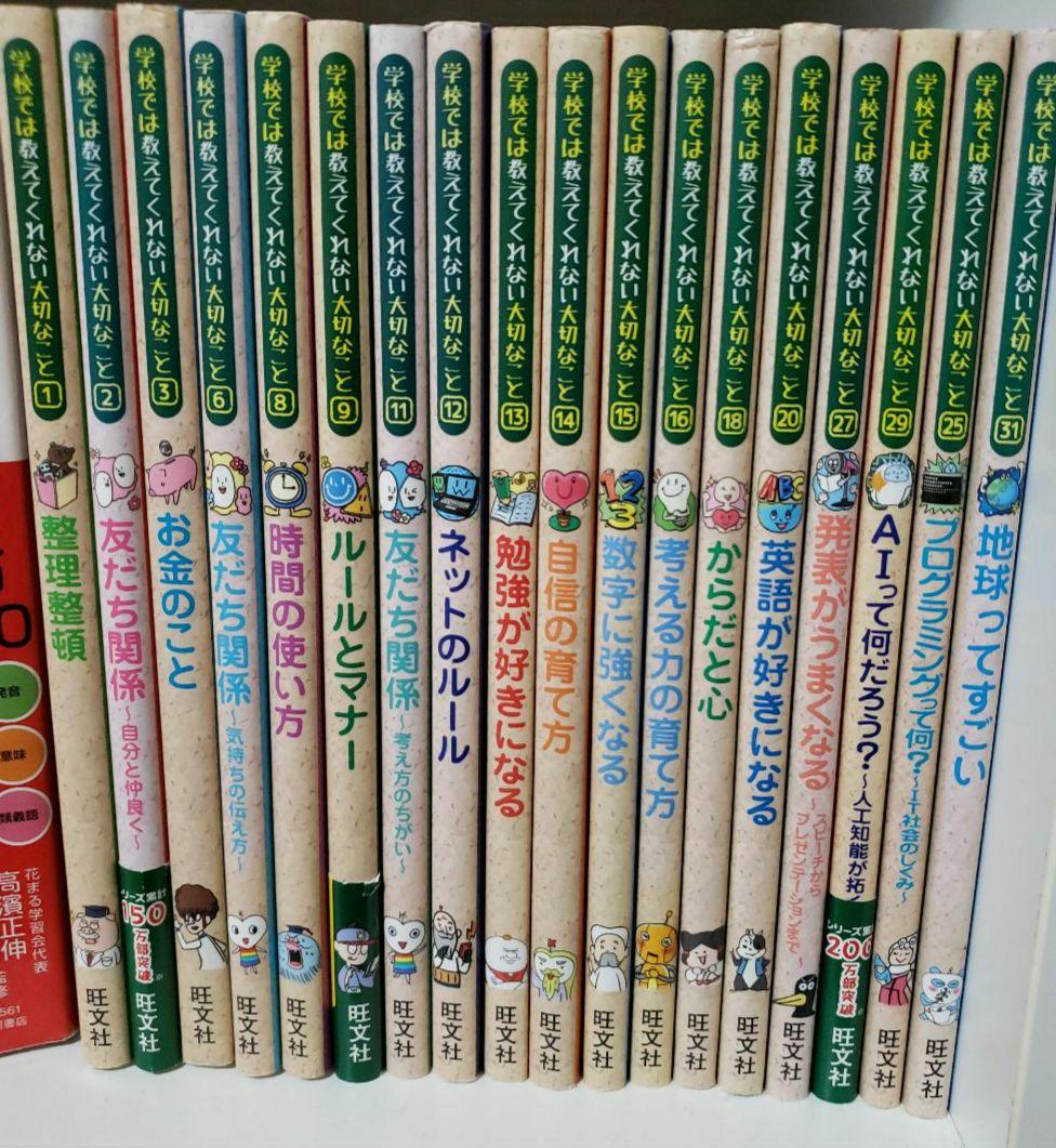 学校では教えてくれない大切なことシリーズ 18冊セット