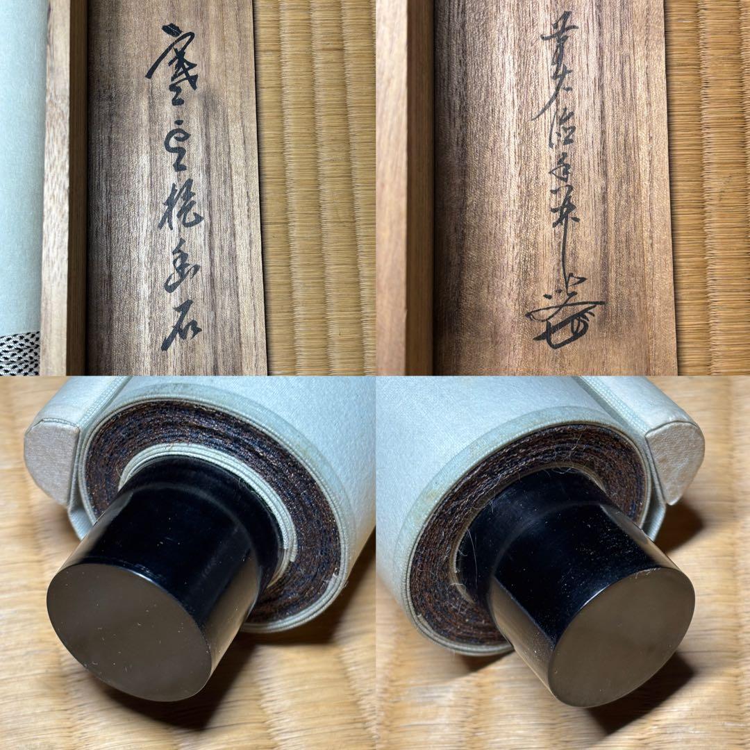 茶掛！大徳寺『前大徳 大橋 香林』筆！『寒雲抱幽石』一行書！紙本/共