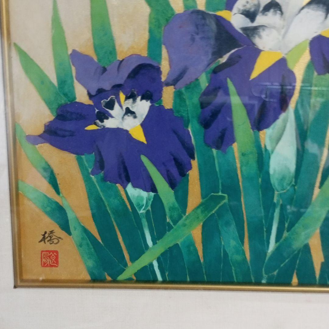 花菖蒲の画　美品　橋作　大特価セール　凄く惹かれます　いい絵です