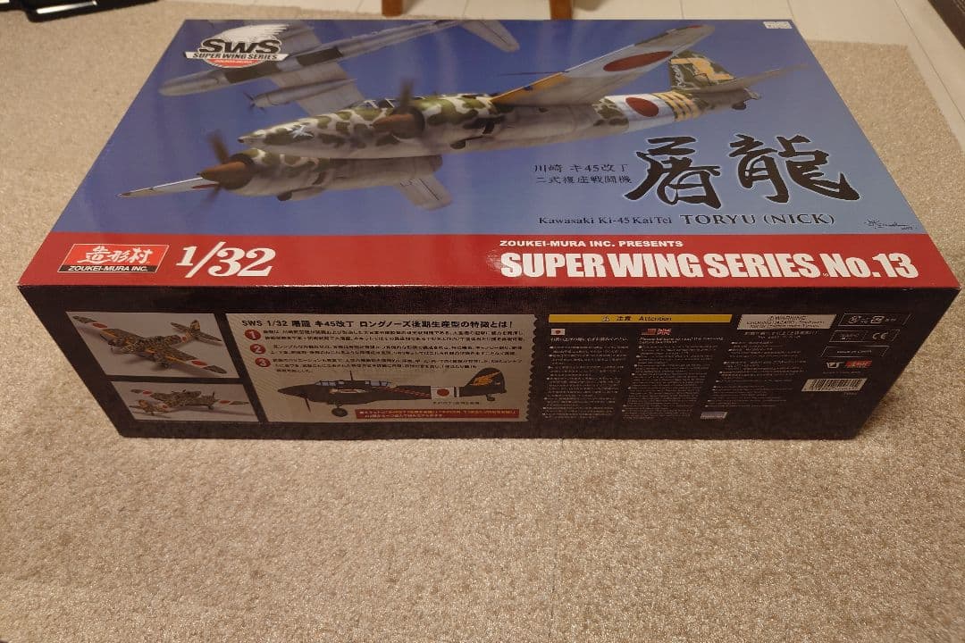 その他 Kawasaki Ki-45 Kai Tei Toriyu (Nick)1/32