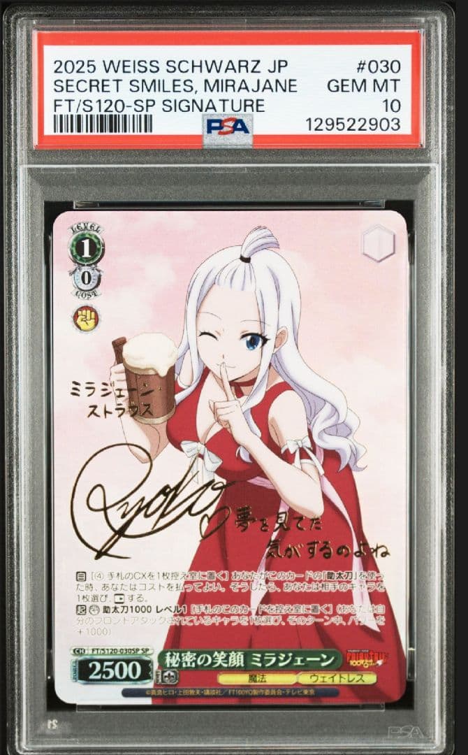 希少　ヴァイス 秘密の笑顔 ミラジェーン SP フェアリーテイル　PSA10 希少 ヴァイス 秘密の笑顔 ミラジェーン SP フェアリーテイル PSA10