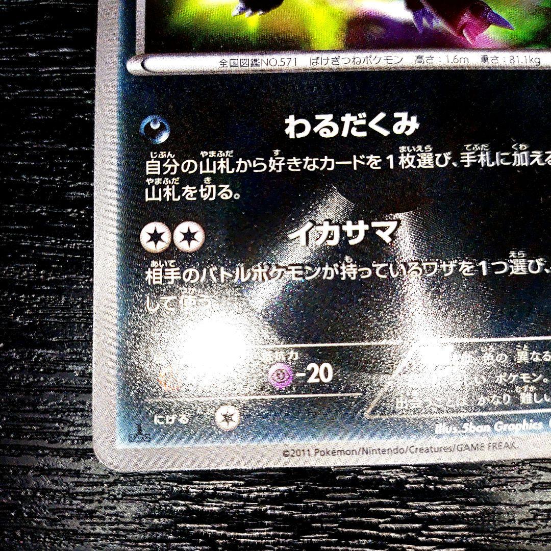 ポケモンカード　ゾロアーク　UR　美品 056/052 UR BW3